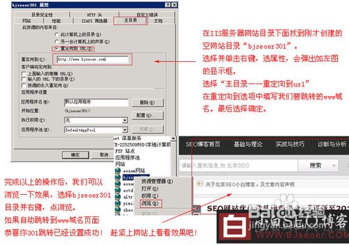 利用IIS服务器如何做301跌{?