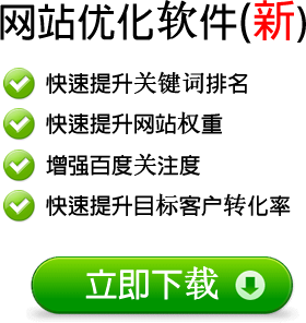 癑ֺ优化软g下蝲