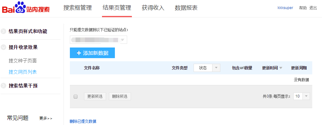 如何向百度提交Sitemapl密ҎQ绕q站长^?- W?? | 搜豪的那点事 如何向百度提交Sitemapl密ҎQ绕q站长^?- W?? | 搜豪的那点事